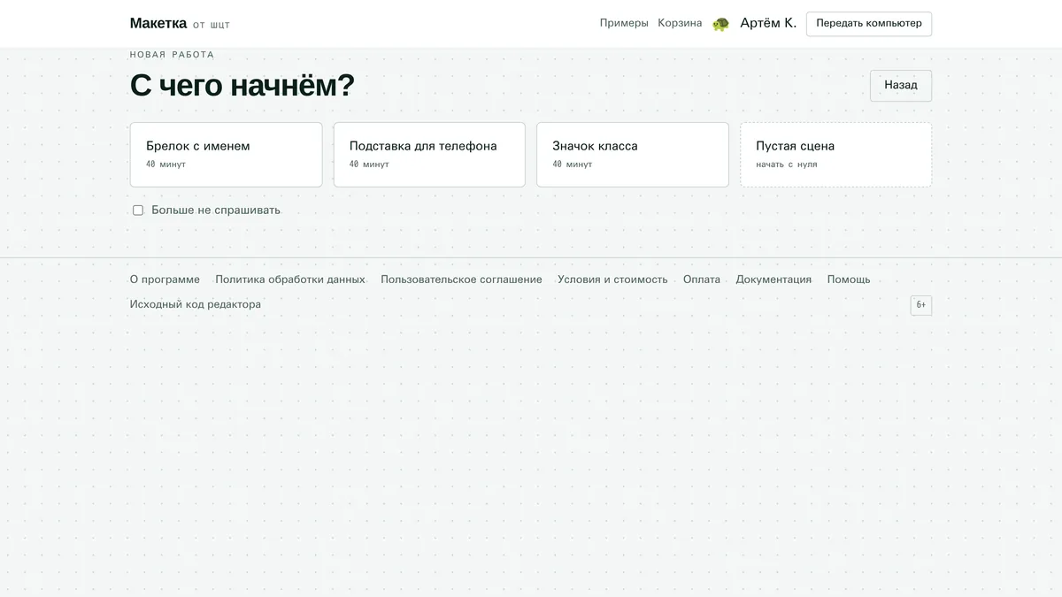 Экран выбора: карточки уроков и пустая сцена