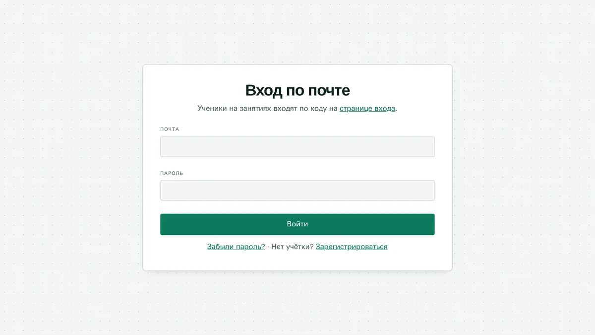 Форма входа взрослого по почте и паролю