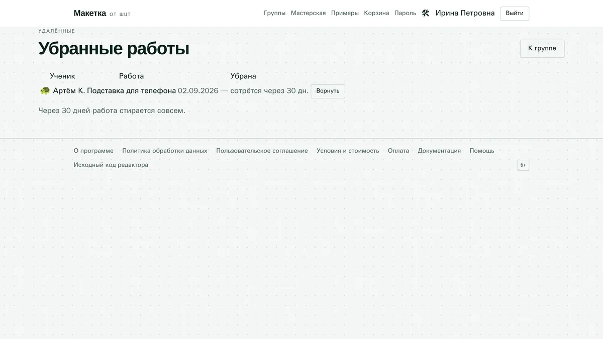 Корзина группы