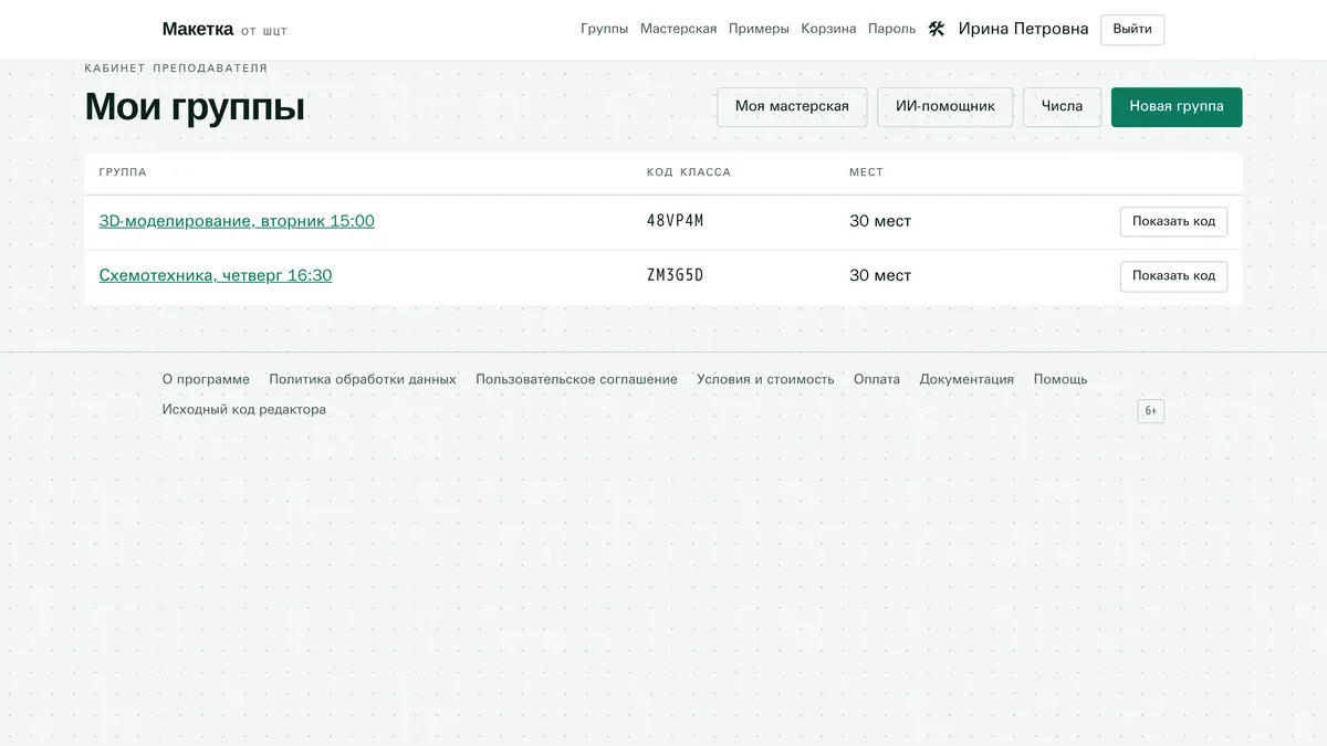 Кабинет наставника со списком групп