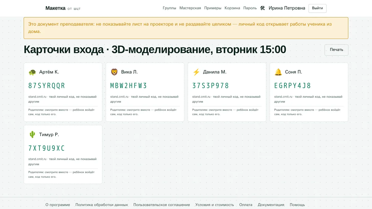 Лист карточек входа, подготовленный к печати