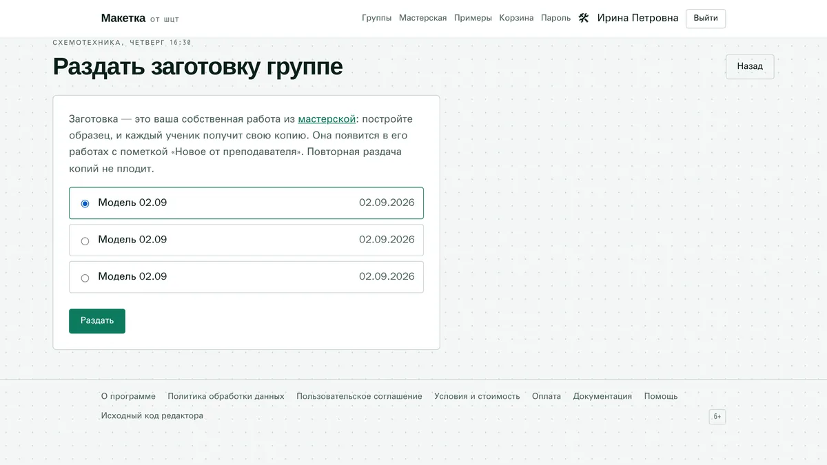 Выбор работы-образца для раздачи группе