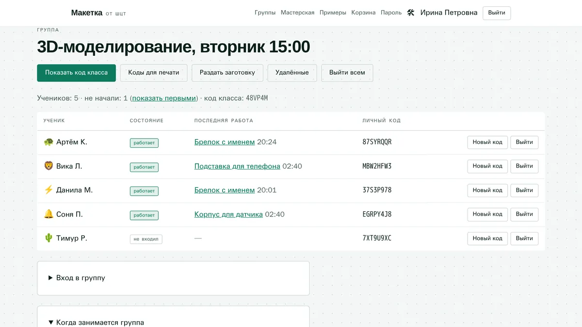 Страница группы: список учеников и их последние работы